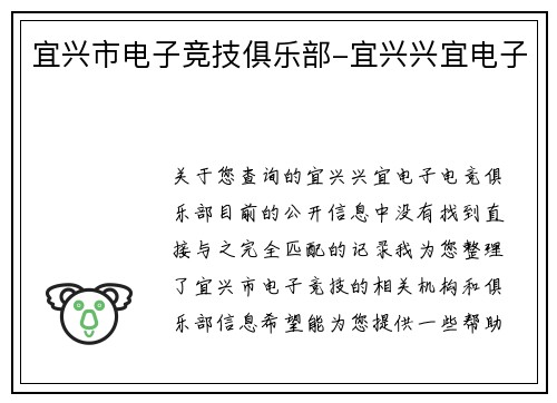 宜兴市电子竞技俱乐部-宜兴兴宜电子