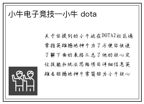 小牛电子竞技—小牛 dota